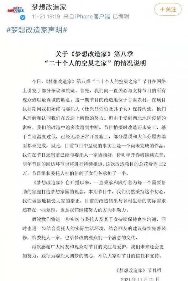 夢想改造家節目組緊急回應,這是66萬的事情嗎? 夢想改造家節目組緊急回應,這是66萬的事情嗎?