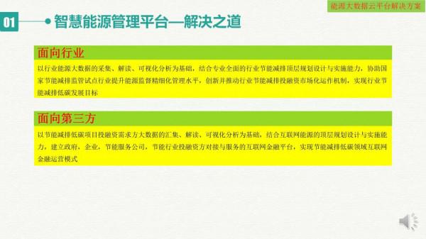 智慧能源大資料雲平臺建設方案（網際網路+大資料+雲計算+物聯網）