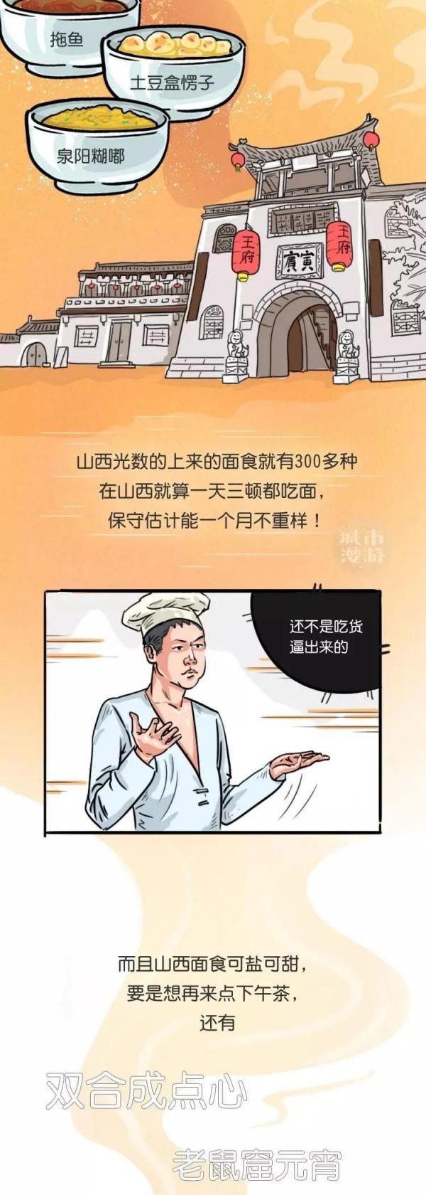 山西人吃麵，真硬核！（漫畫）