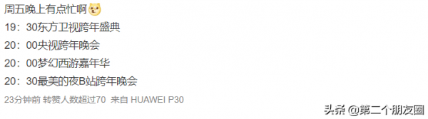 張藝興年底好忙，6個跨年晚會：有實力就是好