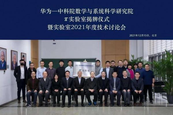 華為聯手中科院，打造出一所頂尖實驗室，任正非果然說到做到