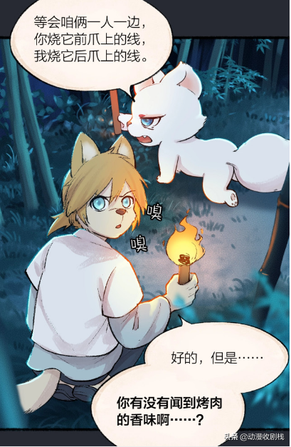 漫畫故事：火燒狗尾巴了