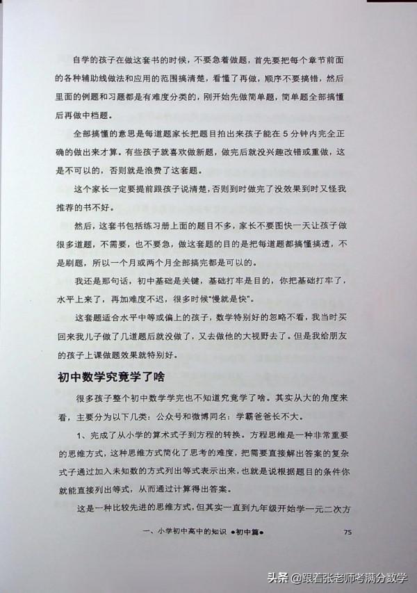 雞娃寶典(一本很好的書) 雞娃寶典(一本很好的書)