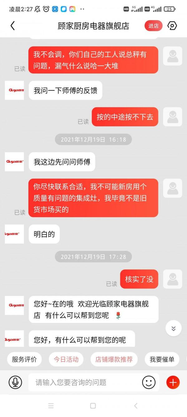 京東網購顧家整合灶和金貴夫人晾衣架的真實經歷