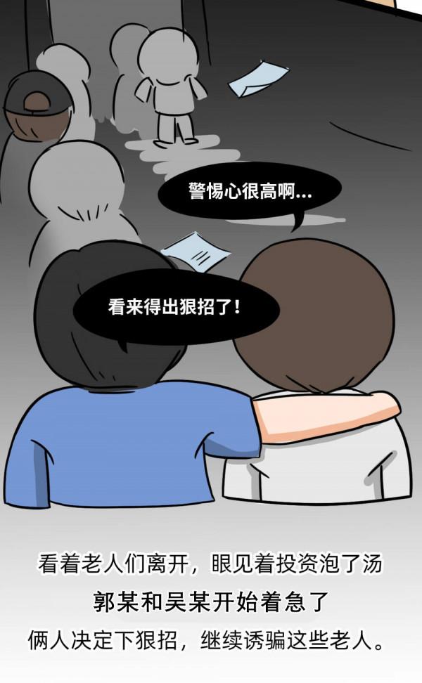 【原創漫畫】當養老金遇上投資熱……