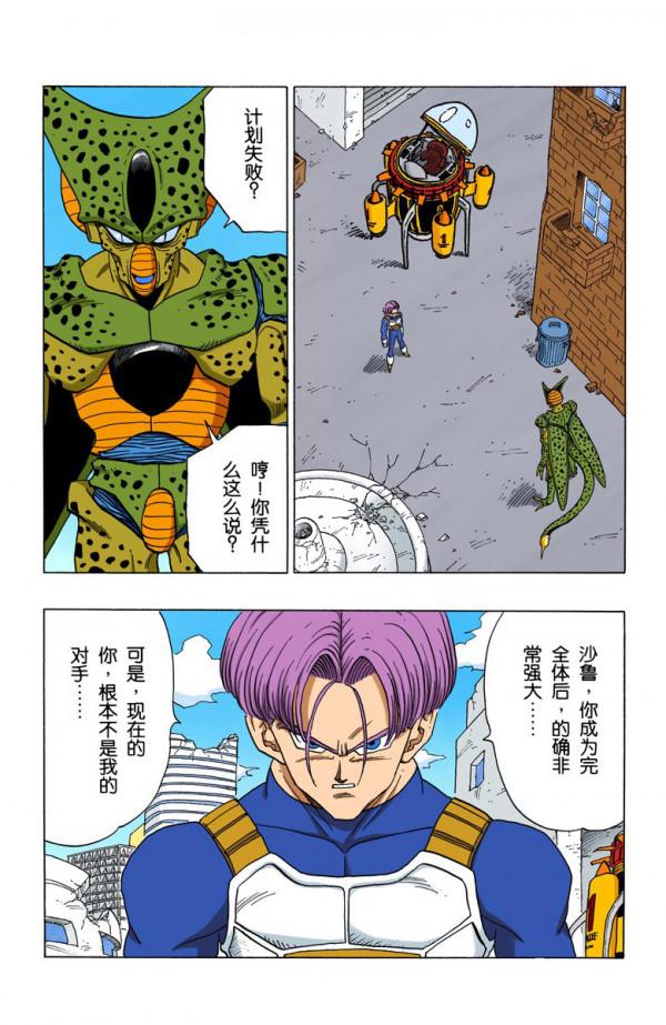 全綵七龍珠第420回——第422回 全綵七龍珠第420回——第422回