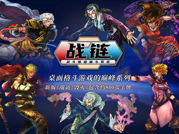 拳拳到肉的戰鬥！桌面格鬥遊戲屆的“拳皇97”——《戰鏈：毀滅》