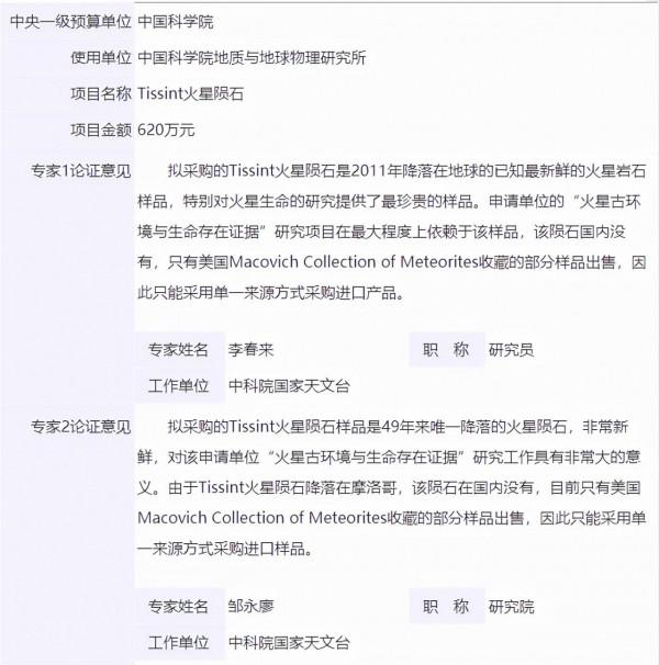 提森特（Tissint）火星隕石薄片