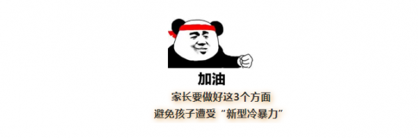 你以為孩子在幼兒園真的“安全”嗎?“新型冷暴力”正在上演 你以為孩子在幼兒園真的“安全”嗎?“新型冷暴力”正在上演