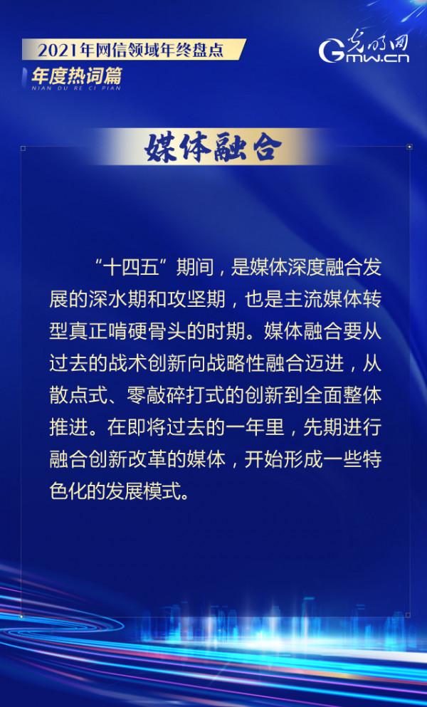 年終盤點丨積能蓄勢，砥礪奮進！2021年我國網際網路領域重磅熱詞你get多少