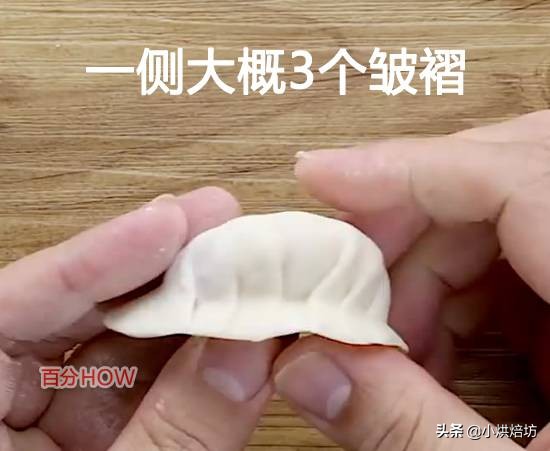 冬至吃餃子了，正麥烤箱分享六種包餃子方法