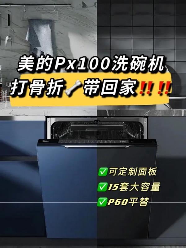 搞事情❗️賣爆的美的P60，又來個PX100⁉️