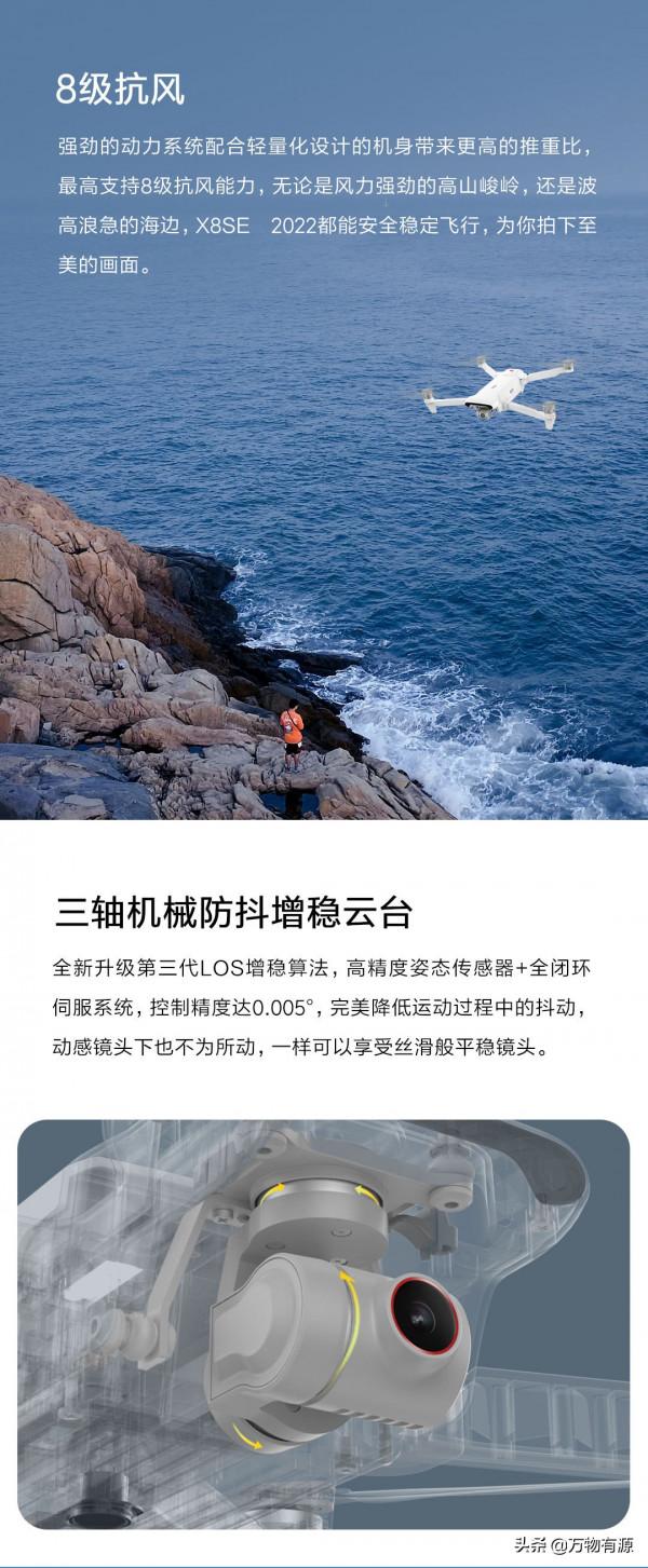 好訊息，飛米推出了新品飛米X8SE 2022款10公里圖傳35分鐘續航