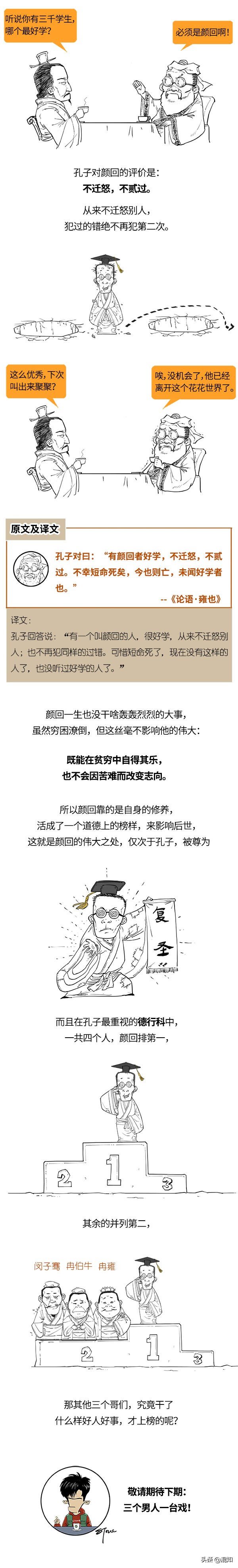 看懂《論語》你就知道，孔子有三千弟子，為啥他最愛顏回？