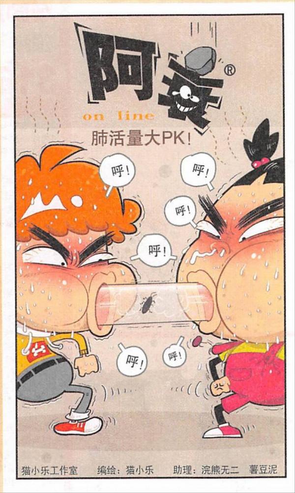 阿衰漫畫之阿衰大臉妹運動大pk 阿衰漫畫之阿衰大臉妹運動大pk