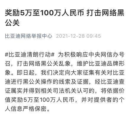 最高獎勵100萬！比亞迪、歐派家居釋出懸賞：打擊網路黑公關亂象