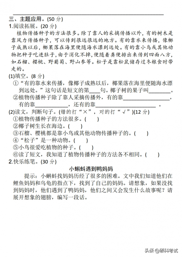 二年級語文測試卷（部編版上冊第一單元）適合課後練習、家長輔導