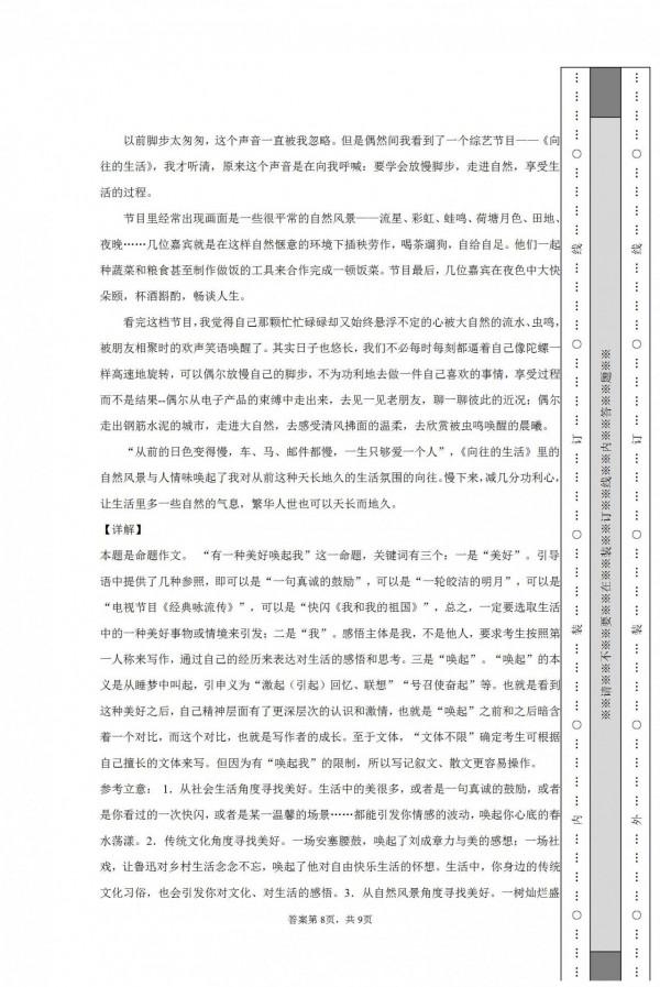 「山東名校：濟南市外國語學校」八年級上學期期末語文試題試卷