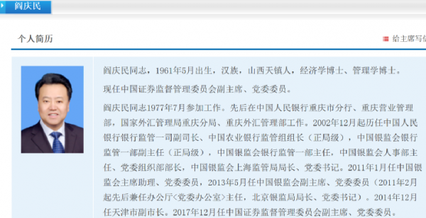 官宣了！國務院任命王建軍為證監會副主席