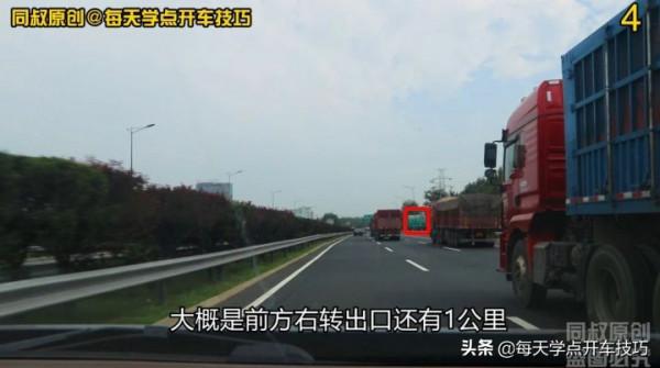 高速右轉出口只剩一公里,如何突圍右側兩車道大貨車密集區? 高速右轉出口只剩一公里,如何突圍右側兩車道大貨車密集區?