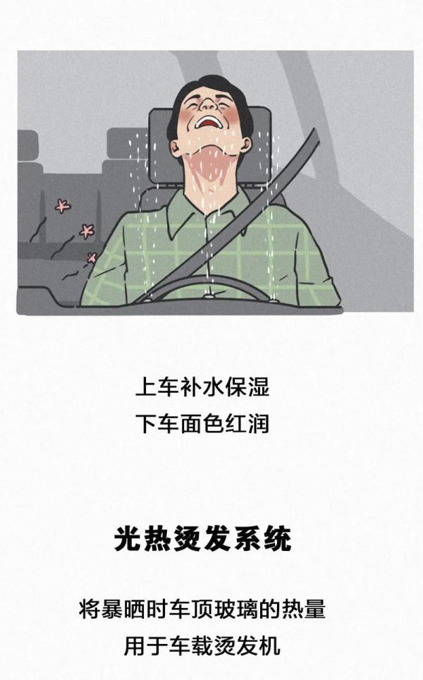 燙髮沐足拔火罐！汽車上這些奇怪功能你見過幾個？其中長城腦洞最大