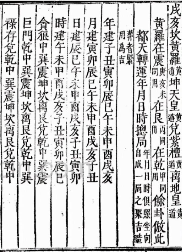 增補《天機大要》 增補《天機大要》