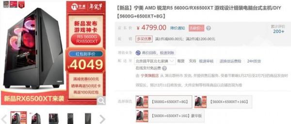銳龍R5 5600G+RX 6500XT！寧美國度臺式電腦僅4199元