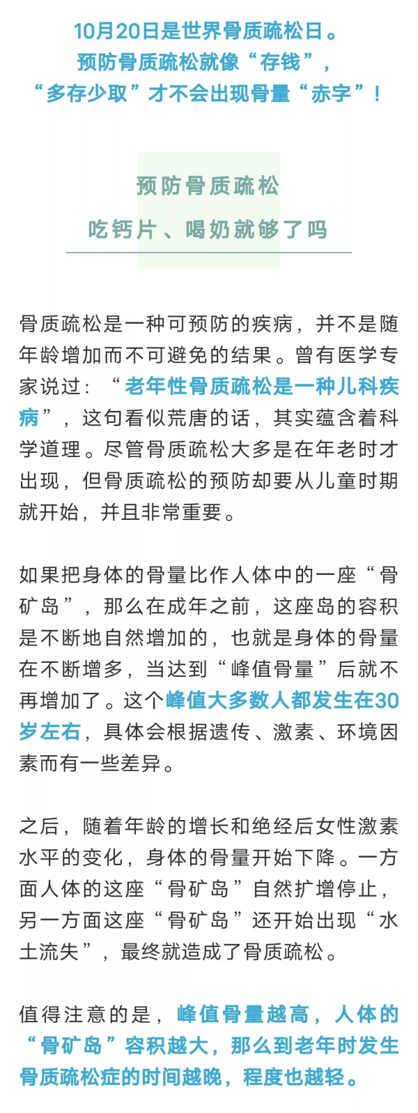 世界骨質疏鬆日 | 已經骨質疏鬆，補鈣還有用嗎？腰腿疼是訊號嗎？
