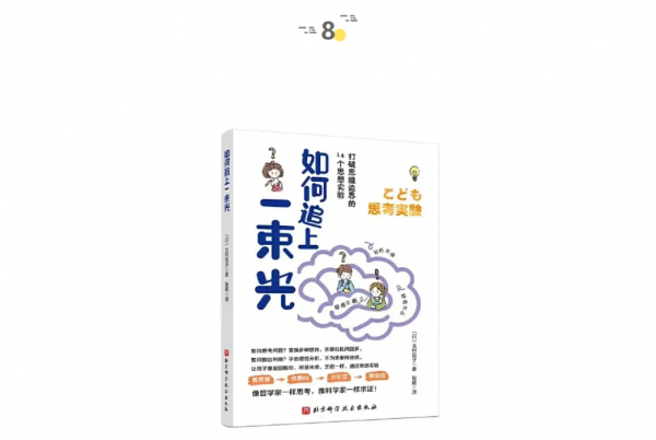如何追上一束光？| 童書新品