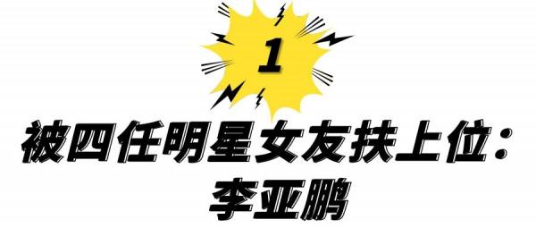 人前貴公子，人後“靠女人上位”？這5位男星，都曾被叫軟飯男