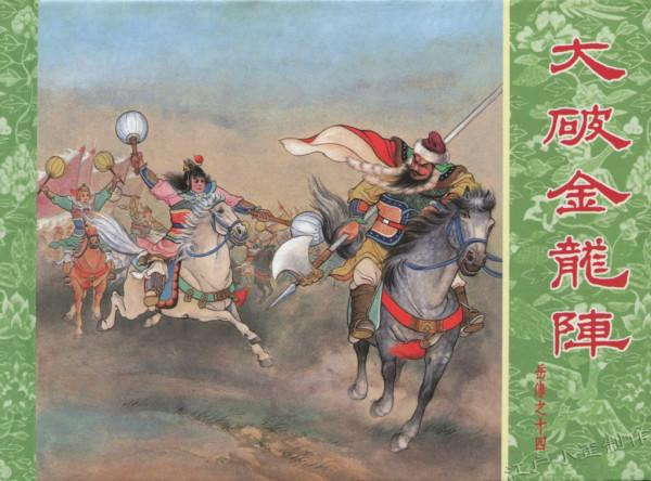 致敬連環畫大師:朱光玉先生作品鑑賞(五六十年代版) 致敬連環畫大師:朱光玉先生作品鑑賞(五六十年代版)