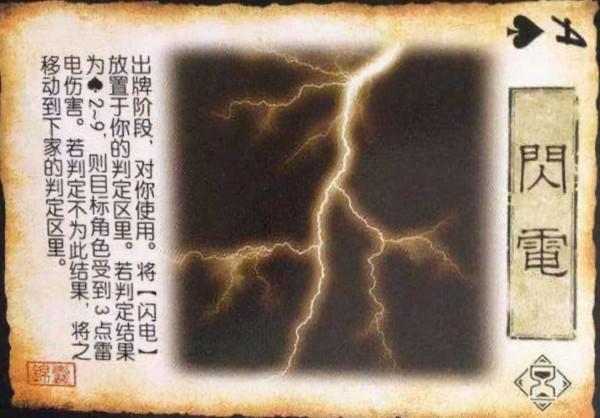 三國殺:閃電傷害沒人扛得住?這些武將哭著求劈,恨不得每輪一次 三國殺:閃電傷害沒人扛得住?這些武將哭著求劈,恨不得每輪一次