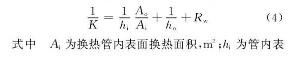 R404A在Y形翅水平管外的降膜蒸發換熱特性 R404A在Y形翅水平管外的降膜蒸發換熱特性