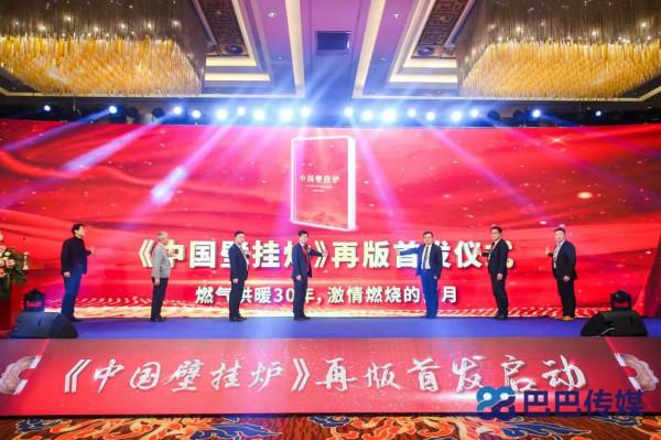 “艾瑞科杯”2021壁掛爐行業發展峰會圓滿落幕