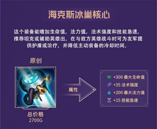 lol手遊2.6版本新增裝備搶先看