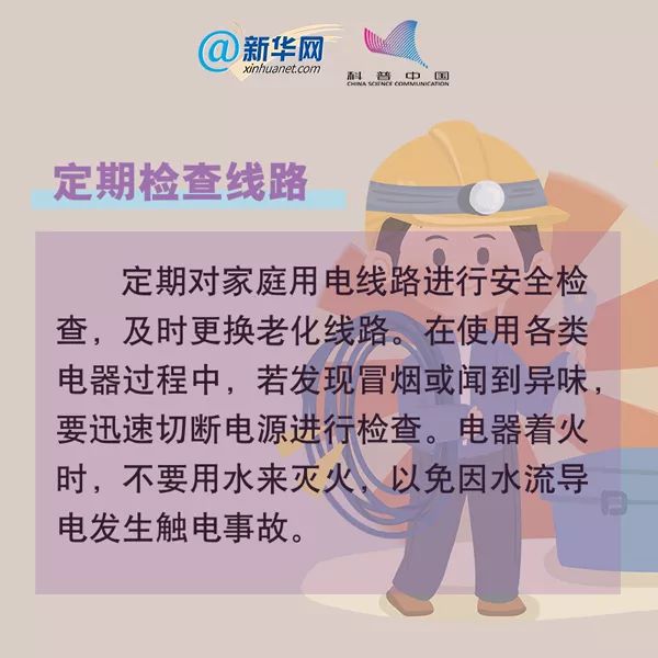 冬季用電安全需知道