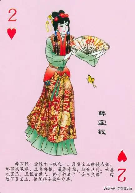 懷舊撲克《紅樓夢》 懷舊撲克《紅樓夢》