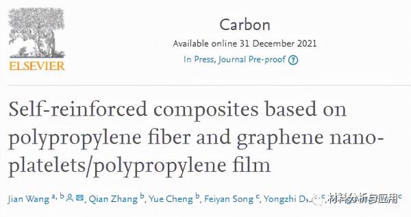 北化工：聚丙烯纖維和石墨烯奈米片/聚丙烯薄膜的自增強複合材料