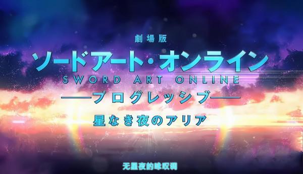 刀劍神域劇場版定檔10月，桐亞二人要撒糖，新角色登場可能有刀