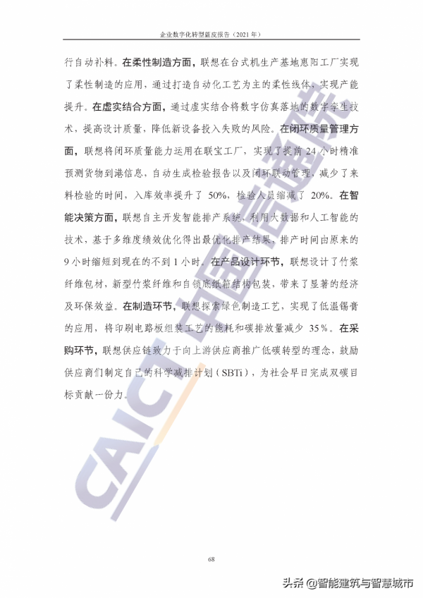 企業數字化轉型藍皮報告&mdash;&mdash;新IT賦能實體經濟低碳綠色轉型