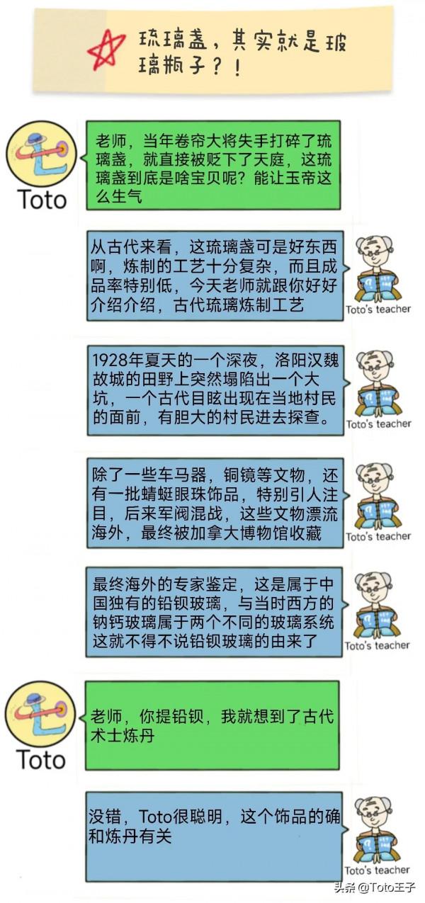 《西遊記》中，沙悟淨打碎的琉璃盞到底是什麼？