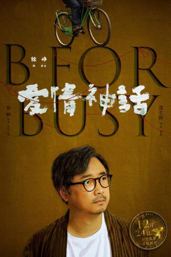 馬伊琍吳越倪虹潔三個女人一臺戲，再加一個徐崢，這部電影叫《愛情神話》