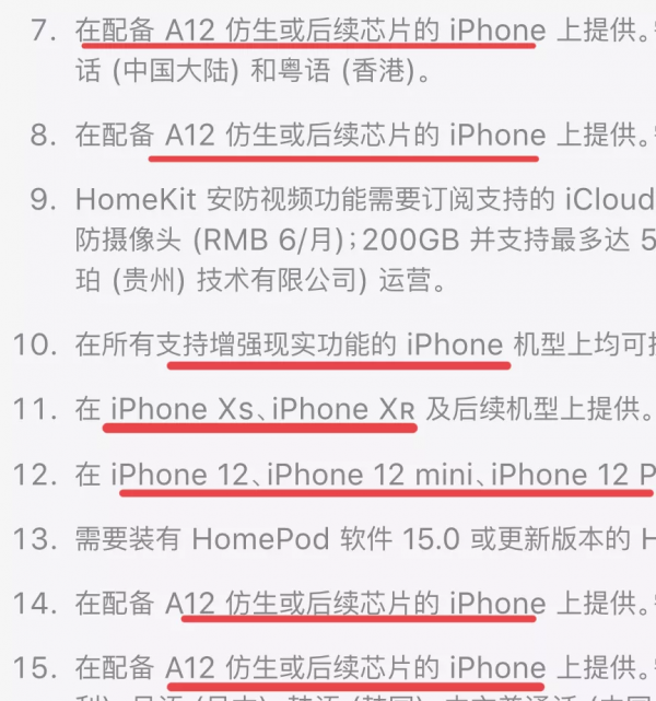 iOS15正式版釋出，但這些iPhone先別升級