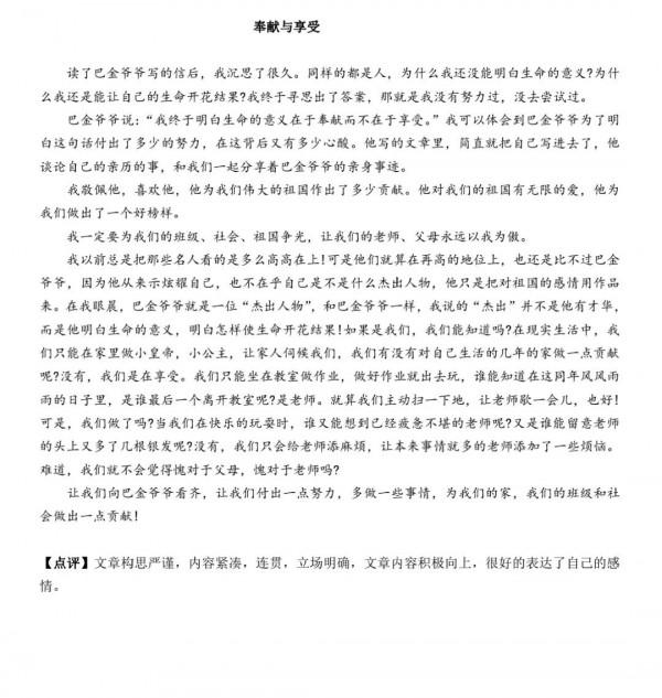 小升初優秀作文參考