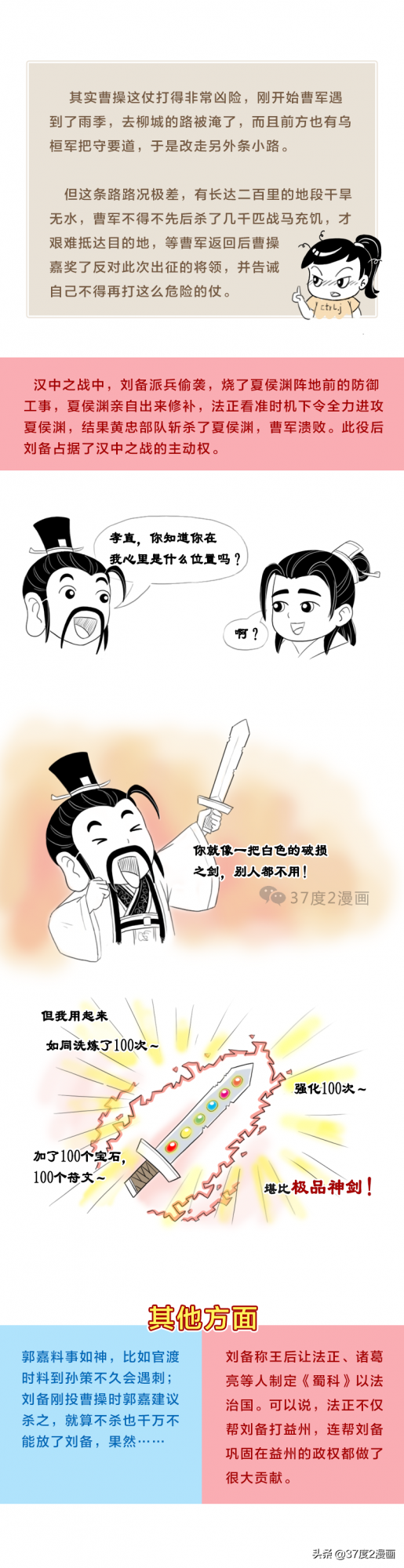 郭嘉vs法正，誰是三國的男神？