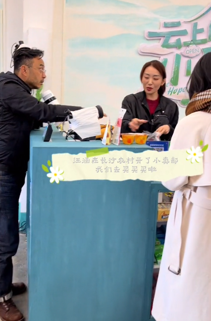 汪涵在鄉下開小賣部，忙得鞋上泥巴都懶得管，蔡國慶也來助陣