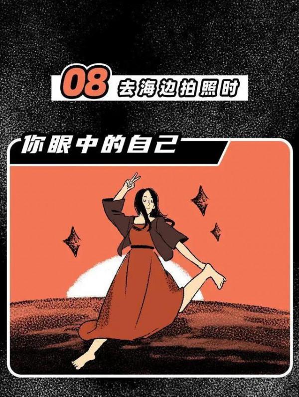 漫畫：你眼中的自己vs別人眼中的你