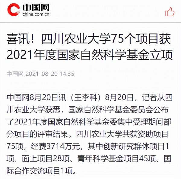 重大突破不斷,創造1000億社會經濟效益!四川這所雙一流歷經百年,初心未改! 重大突破不斷,創造1000億社會經濟效益!四川這所雙一流歷經百年,初心未改!