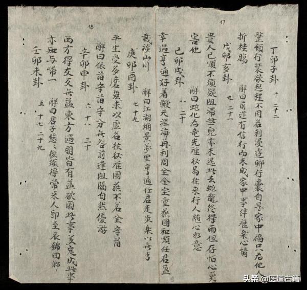 古籍——孔明先生馬前卦