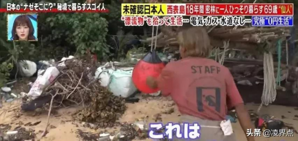 這個日本老大爺好流弊~~不花一分錢，荒島獨居爽玩了18年